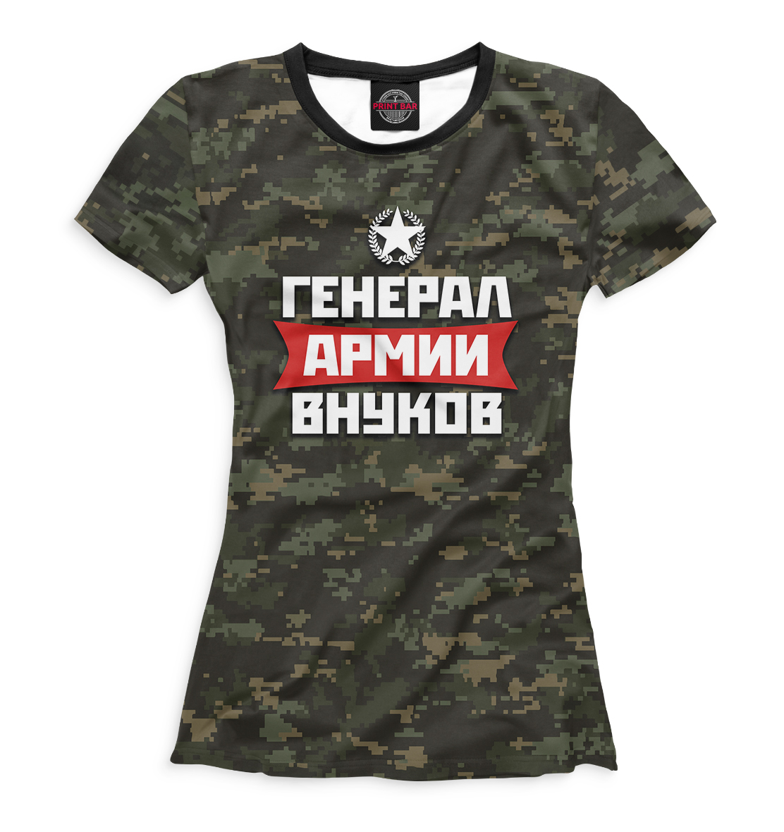 Футболка Генерал армии внуков для женщин, артикул: 23F-453764-fut-1mp