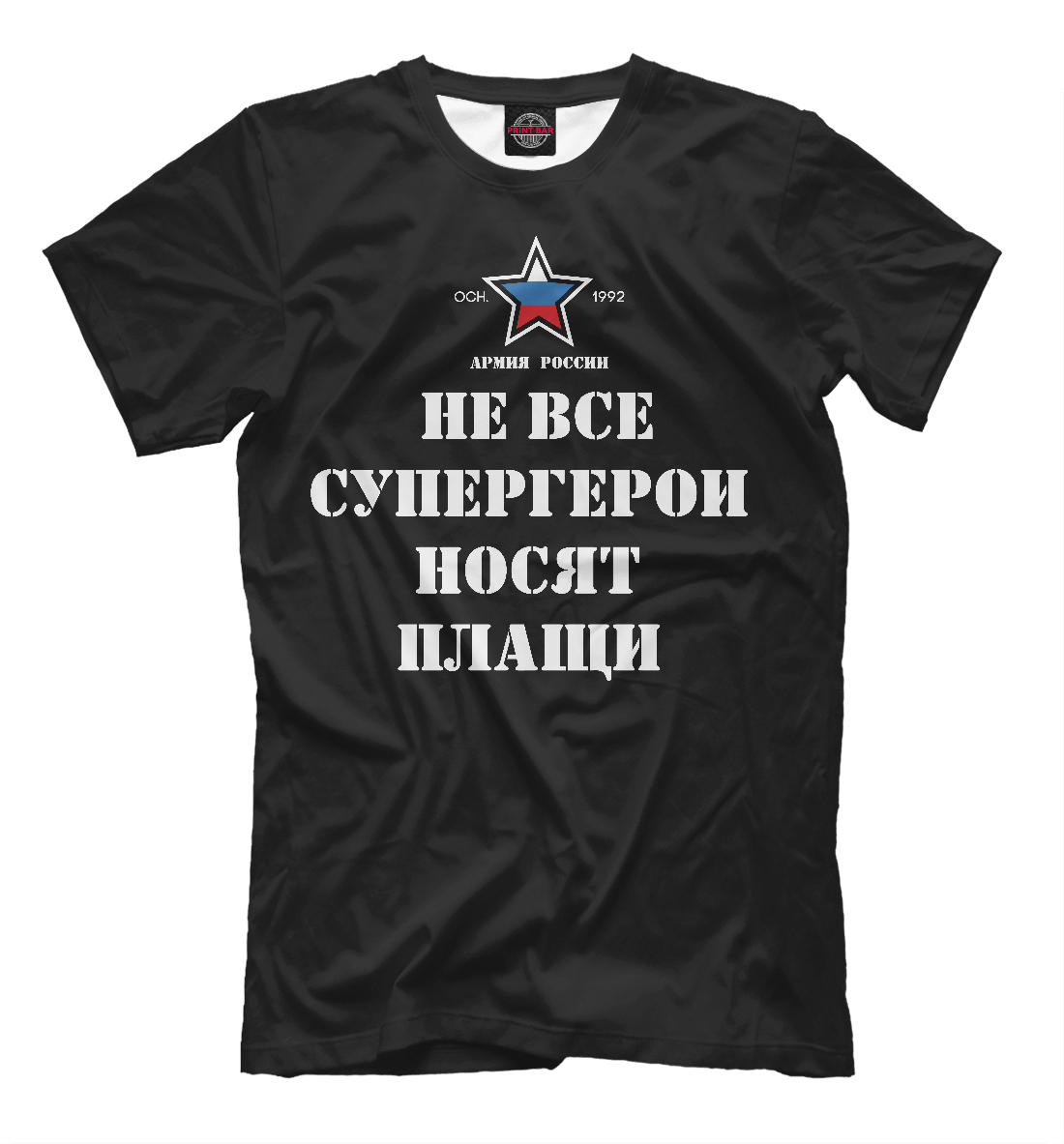 Футболка Армия России для мужчин, артикул: ARZ-545876-fut-2mp