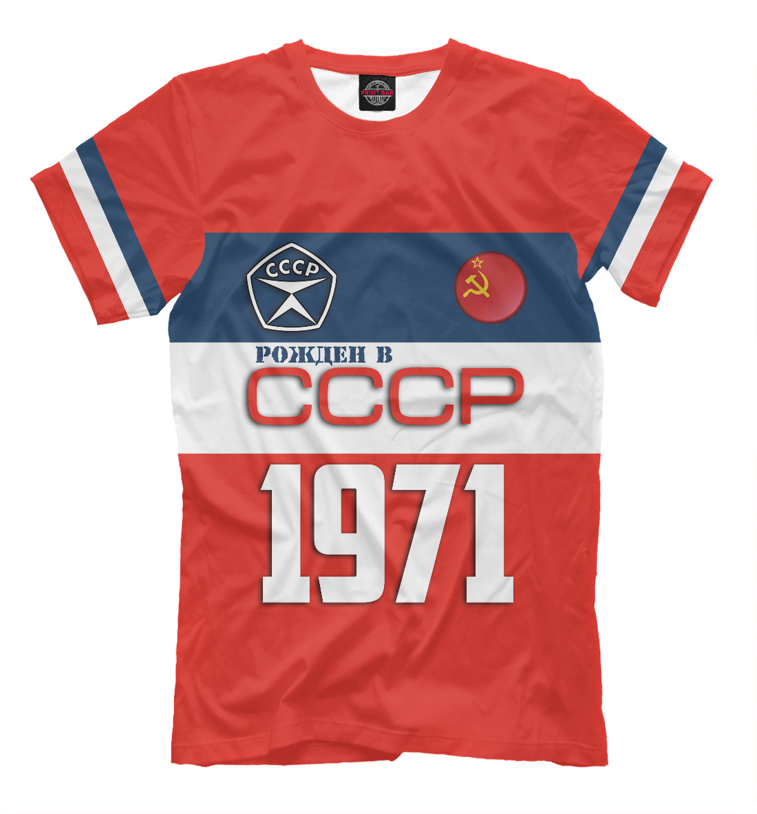 Футболка Рожден в СССР 1971 год для мужчин, артикул: SSS-884307-fut-2mp