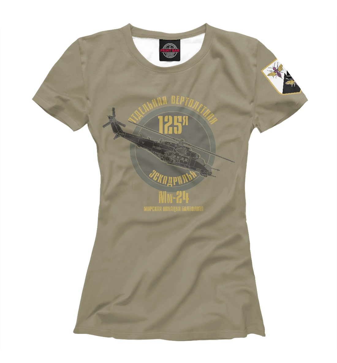 Женская Футболка с принтом 125 эскадрилья Балтфлота, артикул VMF-262385-fut-1mp